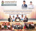 กิจกรรม แลกเปลี่ยนเรียนูรู้นำเสนอผลงาน และประกวดนวัตกรรมโครงการพัฒนาทักษะการคิดขั้นสูง ของนักเรียนระดับชั้นมัธยมศึกษาด้วยรูปแบบโครงงาน นวัตกรรมเพื่อชุมชนชั้นสูง "CIP Advance" สู่การพัฒนาต้นแบบ "เขตพื้นที่การศึกษาแห่งการเรียนรู้"