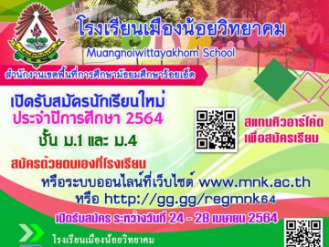 กำหนดการเปิดภาคเรียนที่ 1 ปีการศึกษา 2564